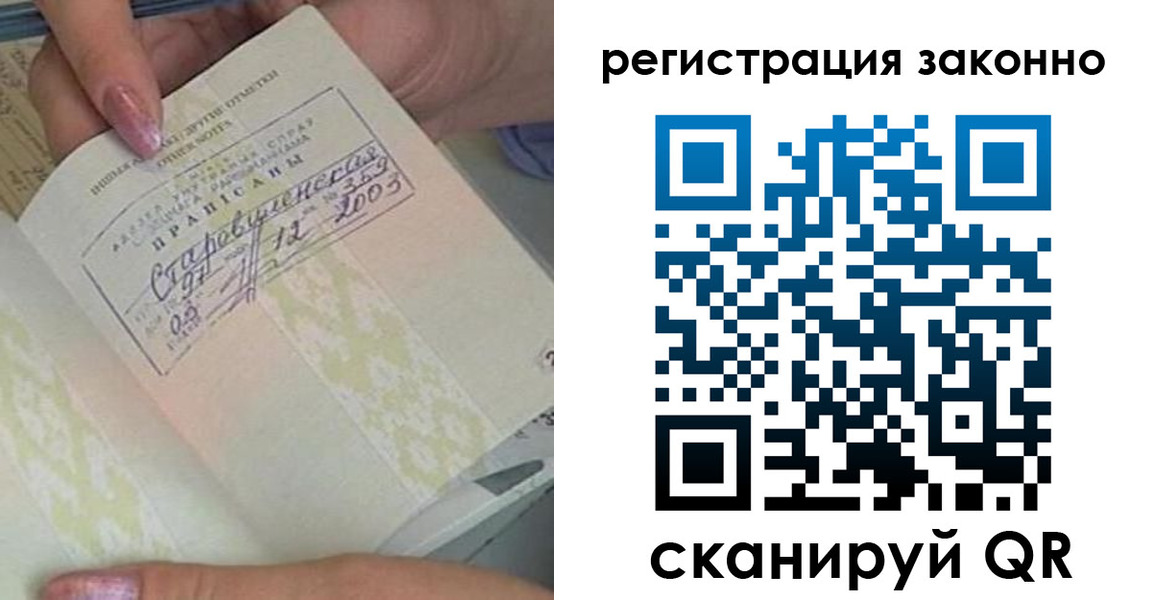 временная регистрация законно в Воронеже